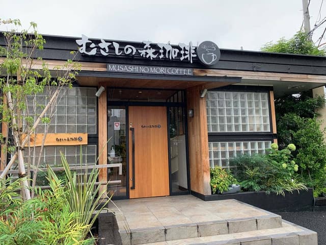むさしの森珈琲 川口元郷店 - サブ画像3