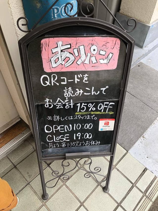 ありパン - サブ画像2