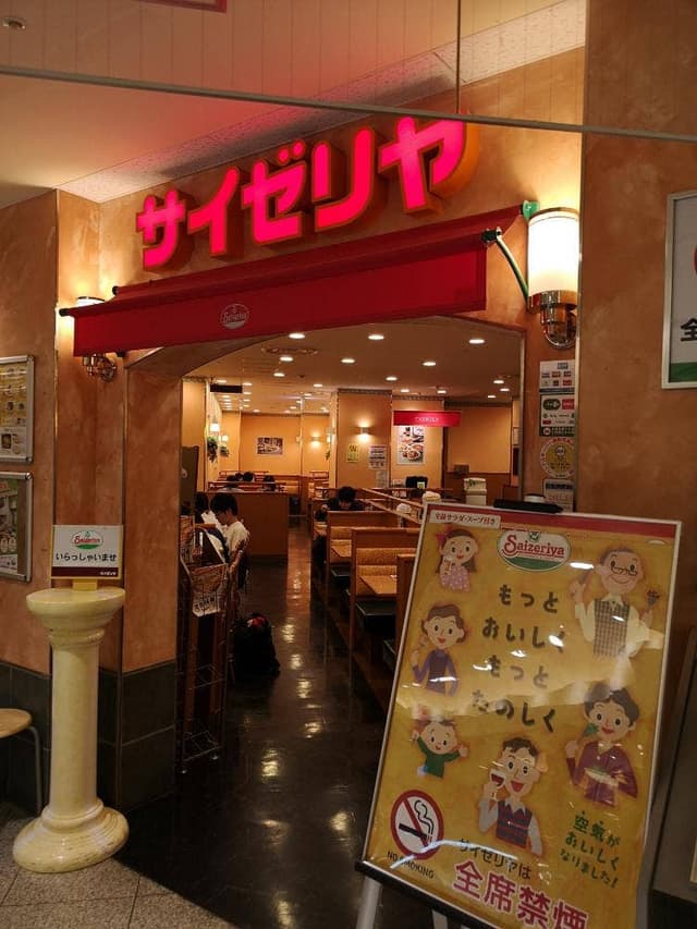 サイゼリヤ アトレ取手店 - サブ画像2