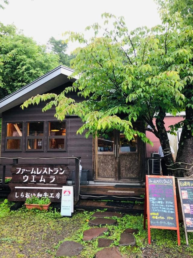 ファームレストラン ウエムラ - サブ画像3