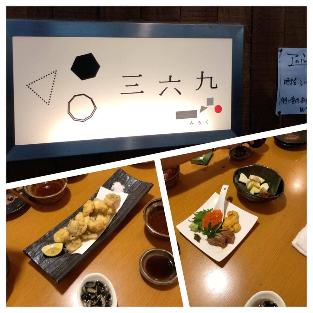 三六九