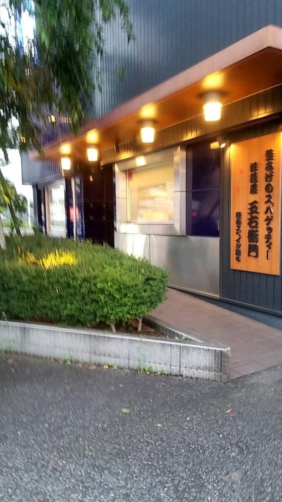 洋麺屋 五右衛門 さいたま三橋店 - サブ画像3