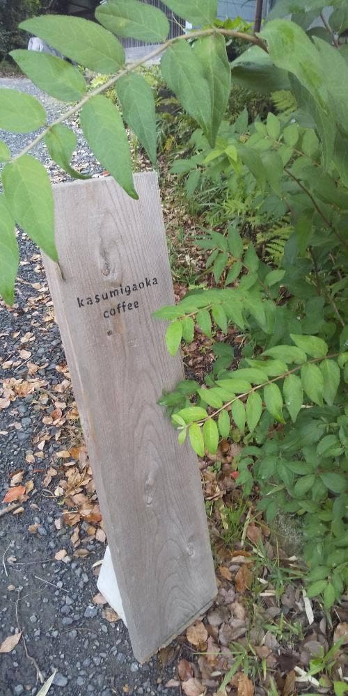 kasumigaoka coffee - サブ画像1