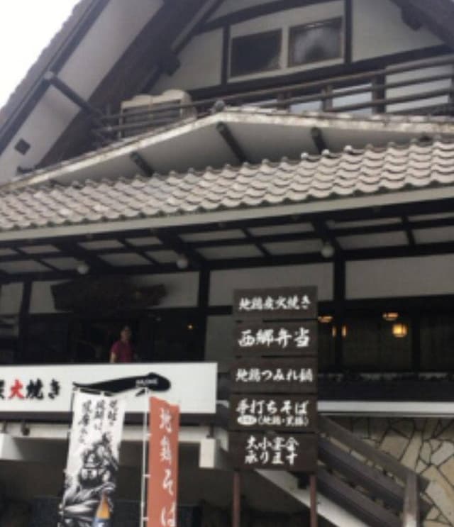 地鶏炭火焼 一 - サブ画像1