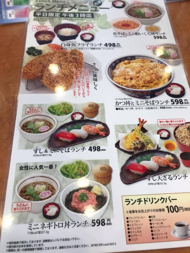 和食レストランまるまつ イオン八戸店 - サブ画像1