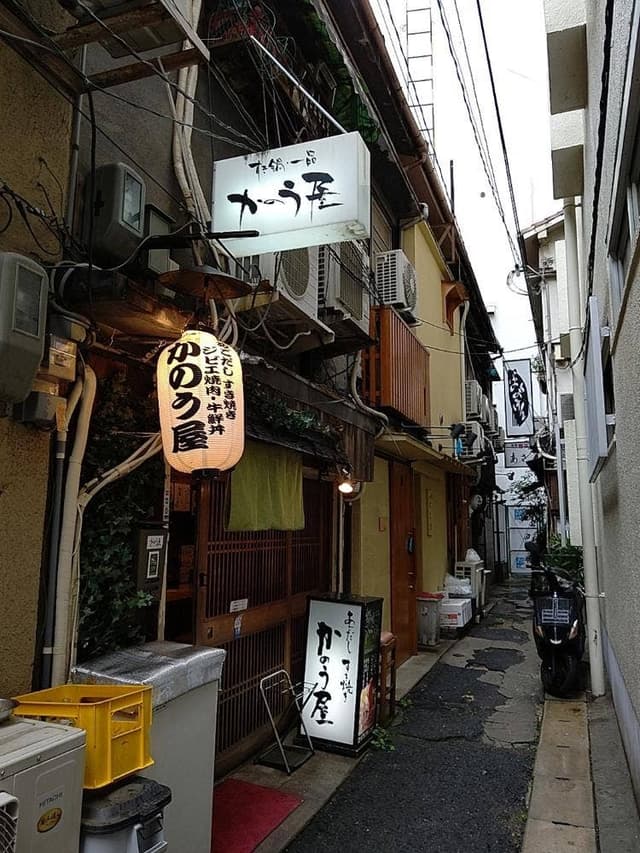 かのう屋 - サブ画像2