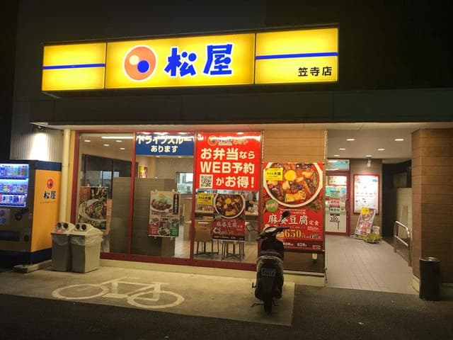松屋 笠寺店 - サブ画像2