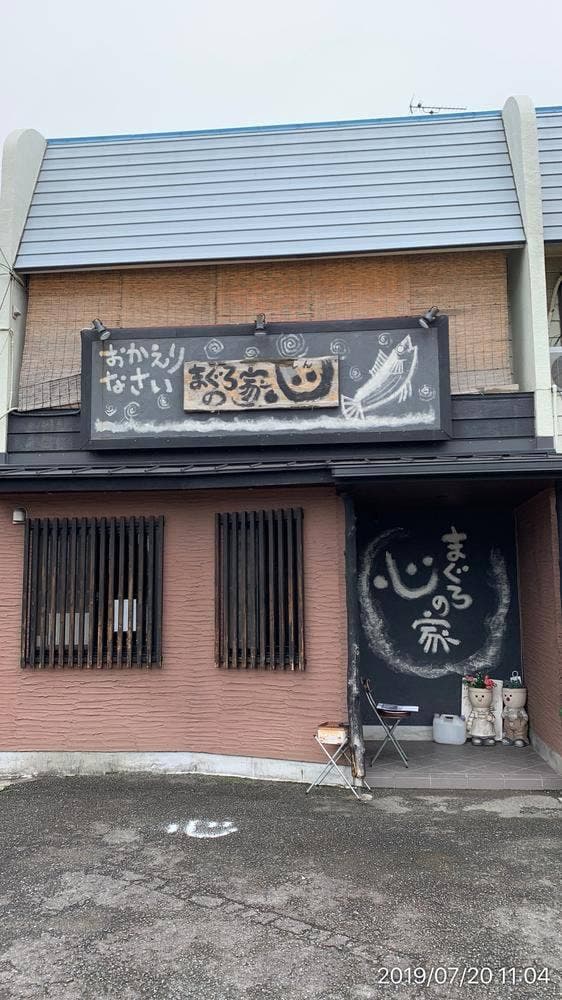 まぐろの家 心 - サブ画像2