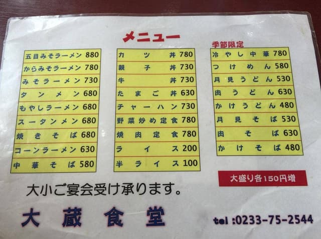 大蔵食堂 - サブ画像1