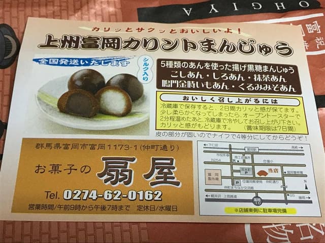 お菓子の扇屋 - サブ画像2