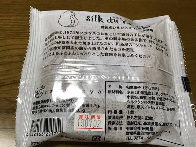 まゆ茉優 田島屋本店 - サブ画像1