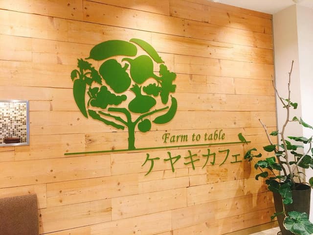 ケヤキカフェ - サブ画像2