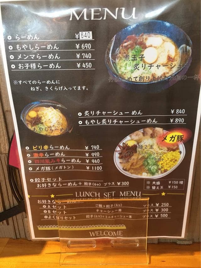 白龍らーめん - サブ画像2