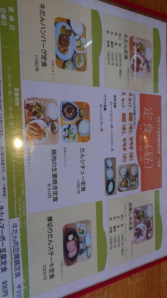牛タン ・居酒屋 一心亭 - サブ画像1