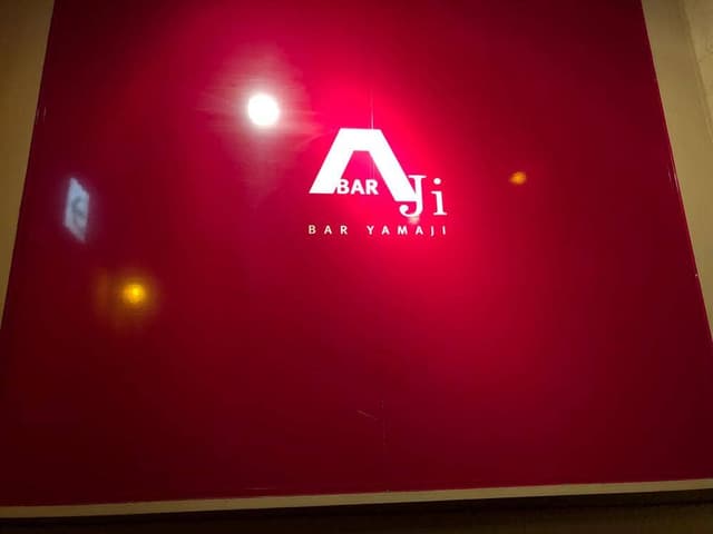 BAR YAMAJI - サブ画像3