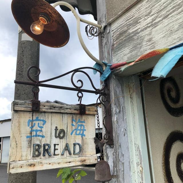 空to海 - サブ画像1