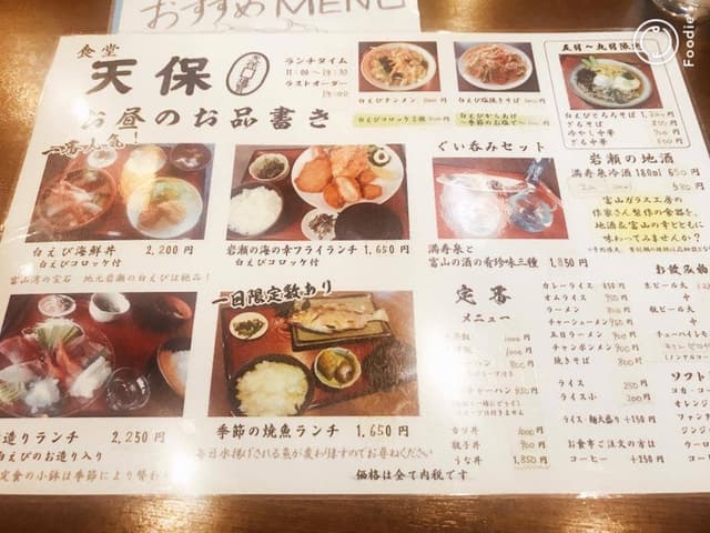 食堂 天保 - サブ画像3