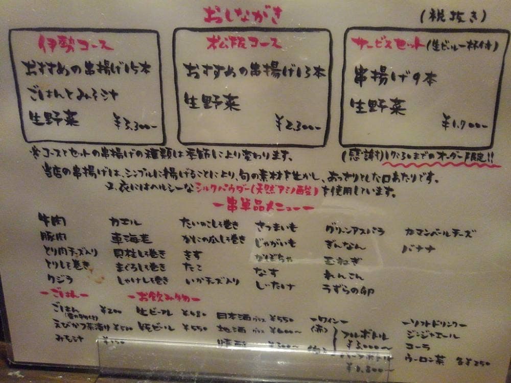串の松阪