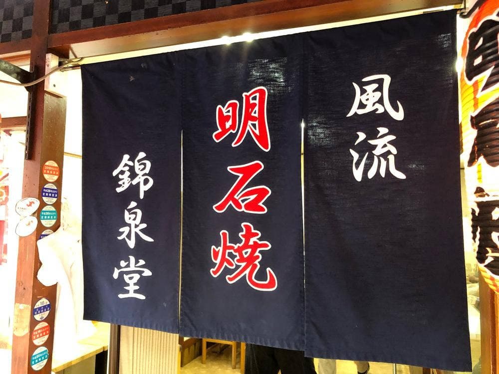 錦泉堂