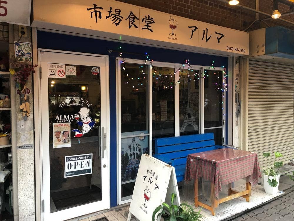 市場食堂 アルマ