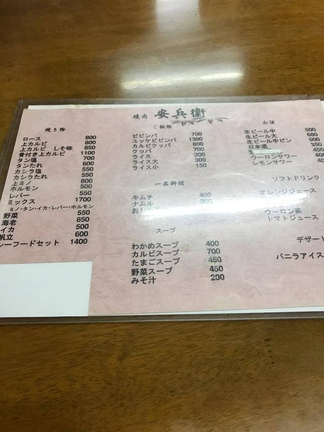 安兵衛 - サブ画像1