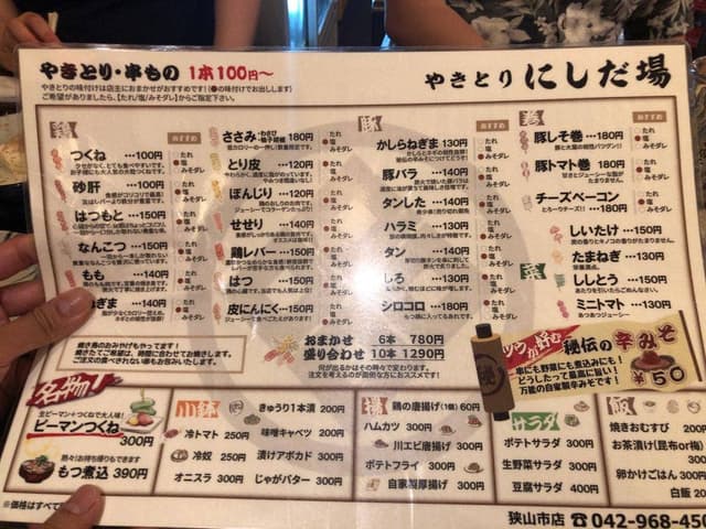 にしだ場 狭山市店 - サブ画像1