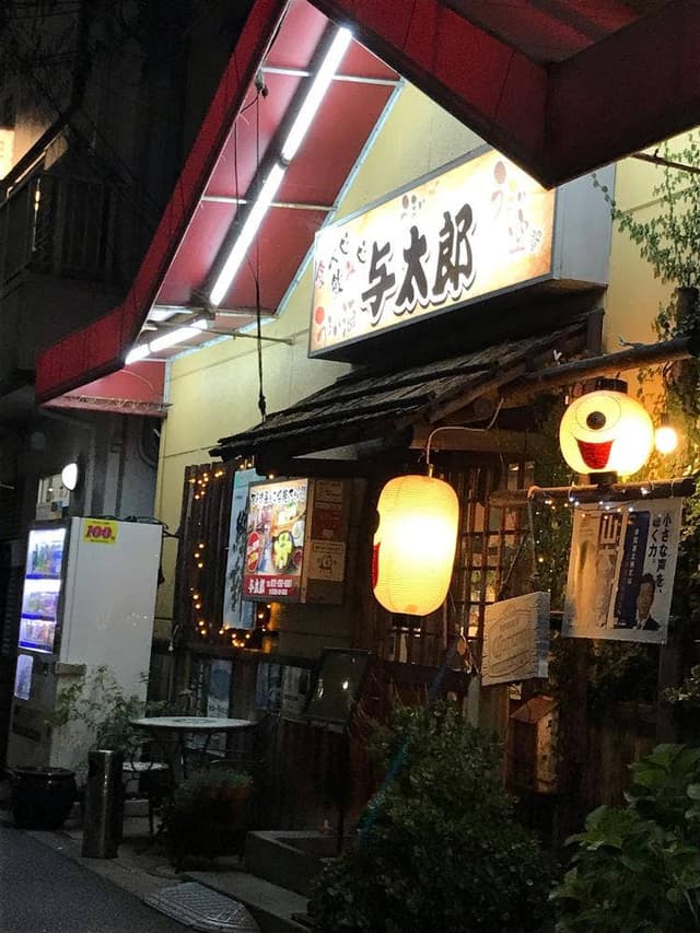 食べ処飲み処 いつもの与太郎 北花田店 - サブ画像1