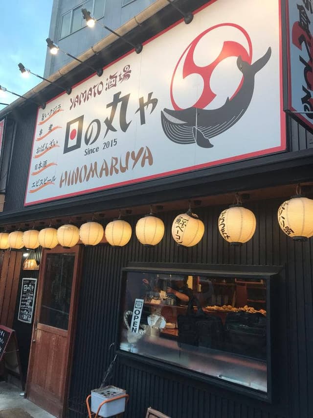 日の丸や - サブ画像3