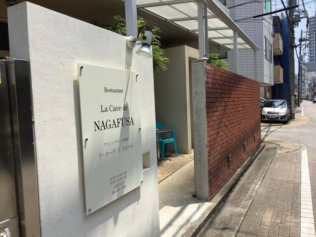 La Cave de NAGAFUSA - サブ画像2