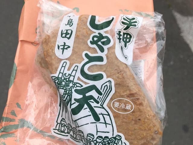 田中蒲鉾本店 - サブ画像3