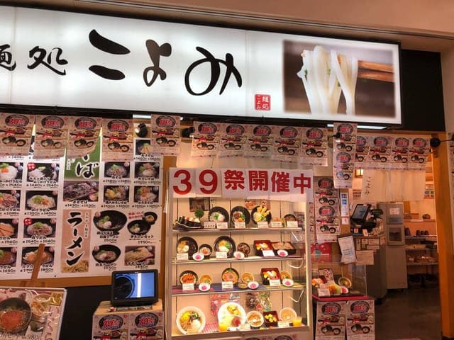 すしめん屋こよみ アピタ松任店 - サブ画像2