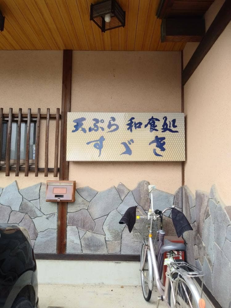 すずき