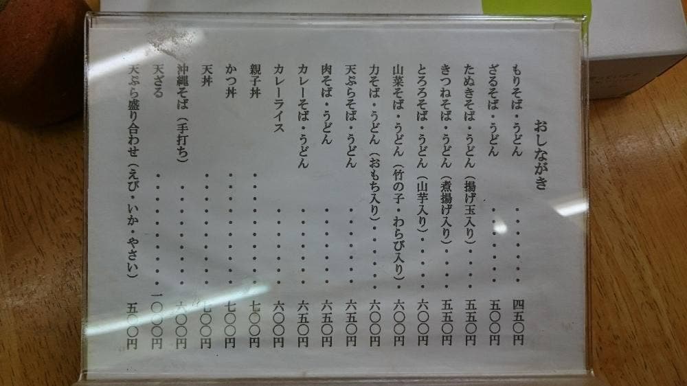 日本そば新富