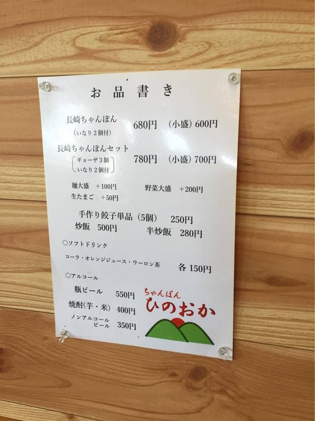 ひのおか - サブ画像1