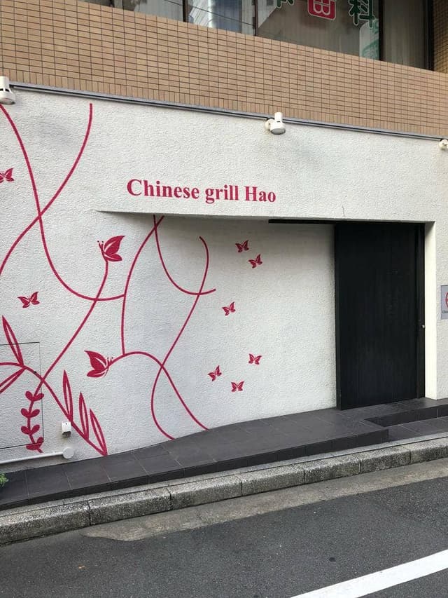 好 - サブ画像3
