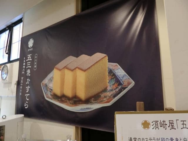 須崎屋 - サブ画像2