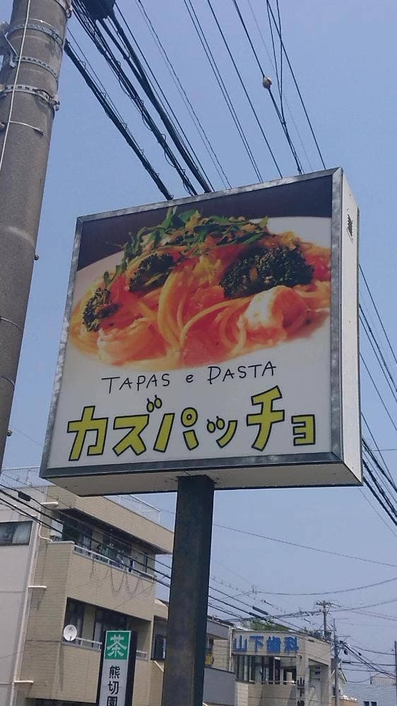 カズパッチョ - サブ画像2