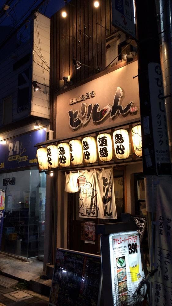 炭火焼鳥酒場 とりしん 鳳店