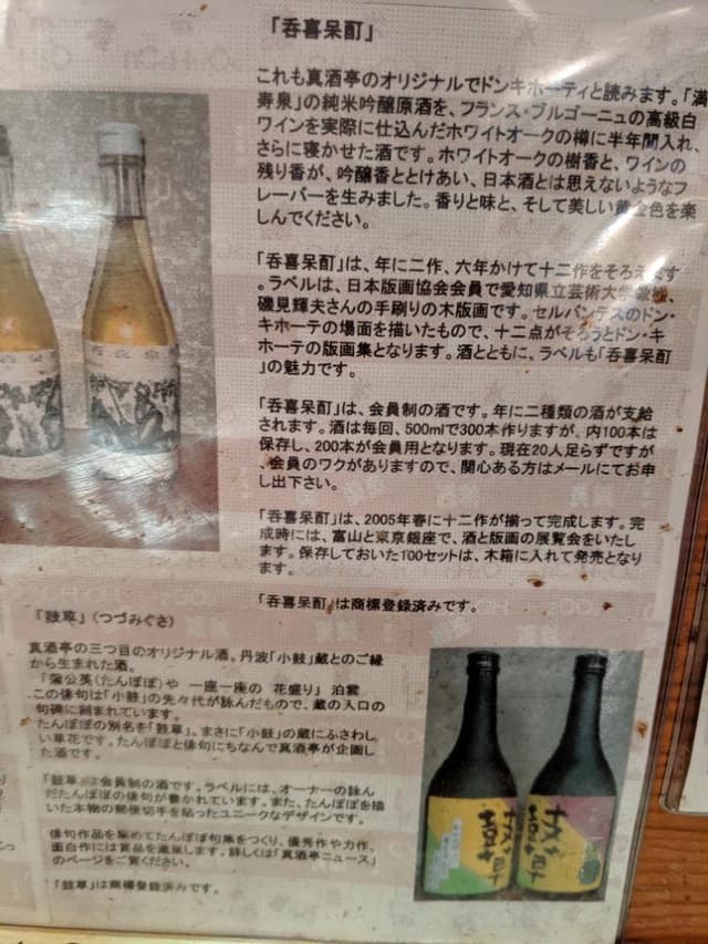 真酒亭 - サブ画像2