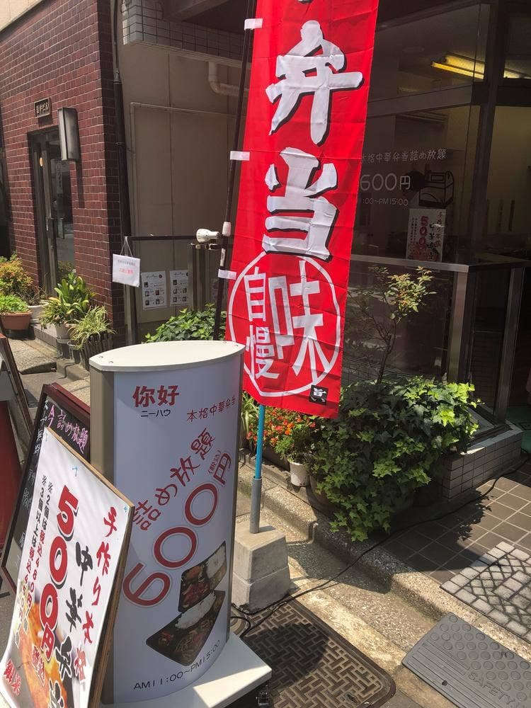 你好 麹町