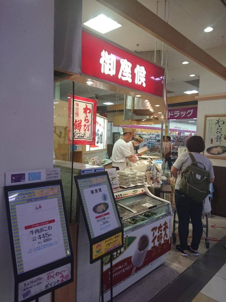 御座候 リバーシティ店