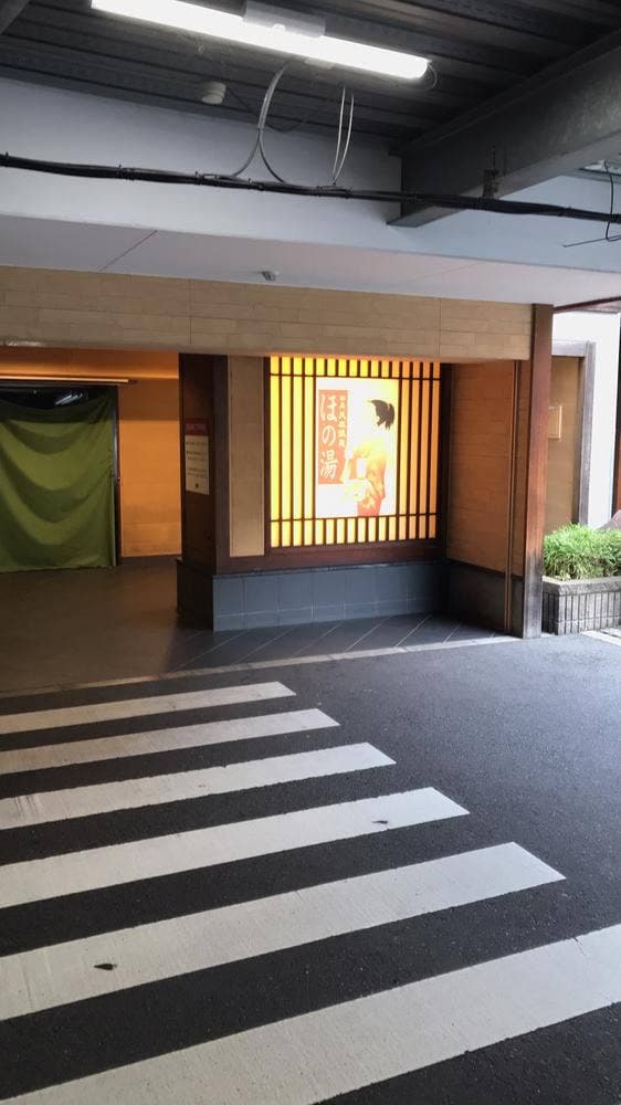 あかね茶屋 宇品天然温泉 ほの湯 - サブ画像1