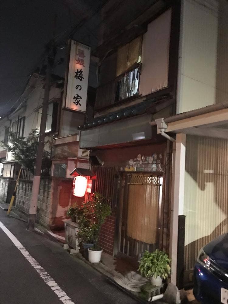 梅の家