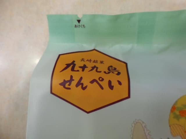 九十九島せんぺい本舗 松浦店 - サブ画像1