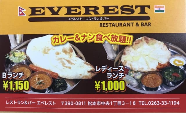 エベレスト レストラン&バー 松本駅前店 - サブ画像3
