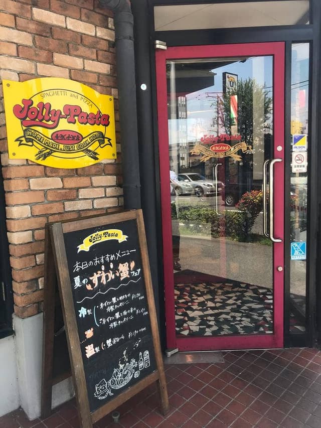 ジョリーパスタ 東大阪店 - サブ画像2