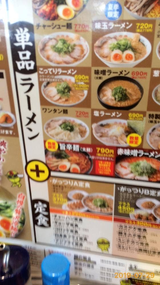 来来亭 春日部店 - サブ画像2