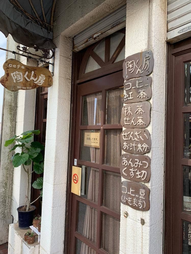 陶くん房
