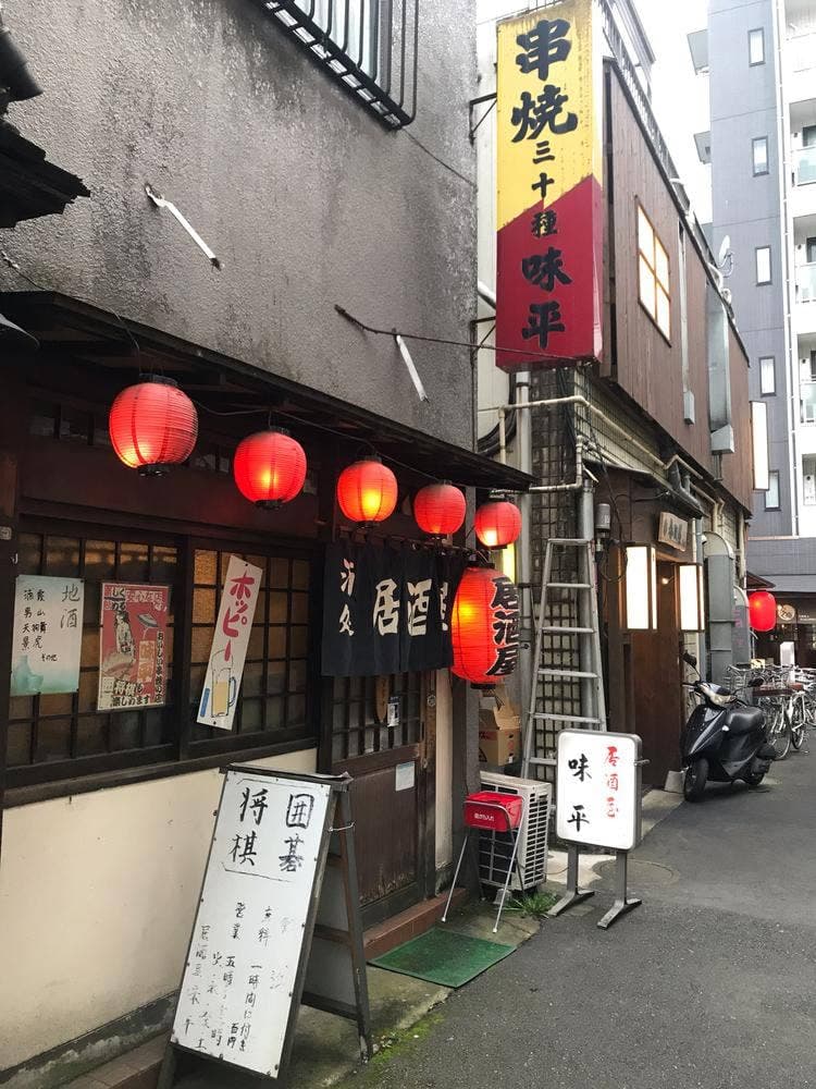 味平