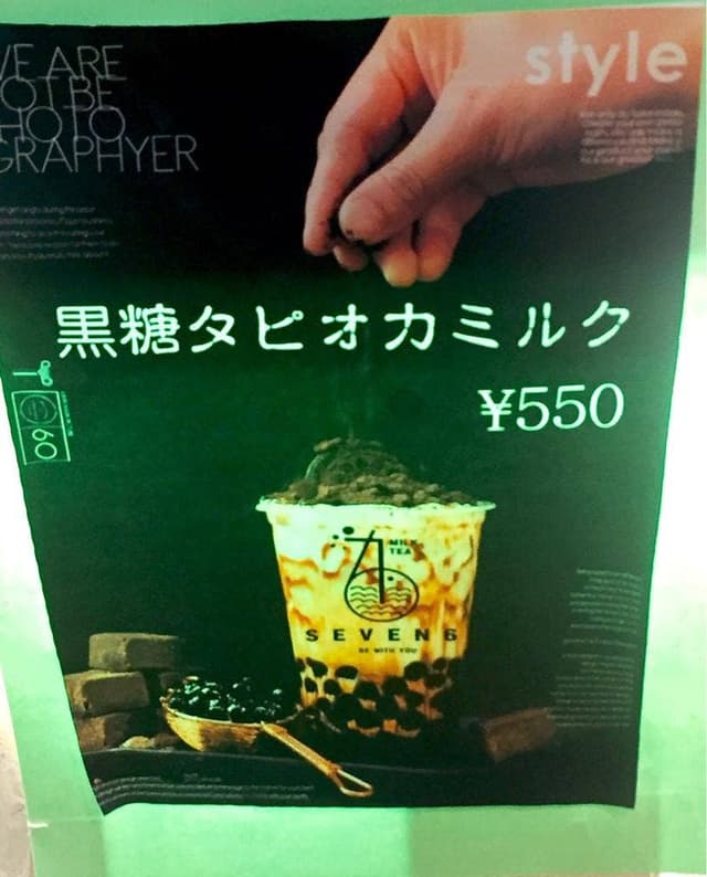 タピオカ専門店 SEVEN6 - サブ画像2